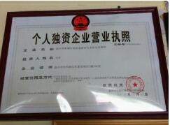 【獨(dú)資企業(yè)注冊(cè)】獨(dú)資企業(yè)的優(yōu)劣勢(shì)！